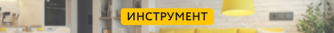4 Инструмент.jpg 4 Инструмент.jpg