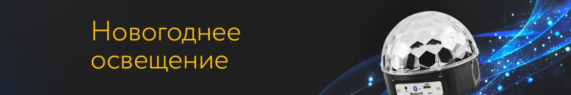 7 НОВОГОДНЕЕ ОСВЕЩЕНИЕ.jpg