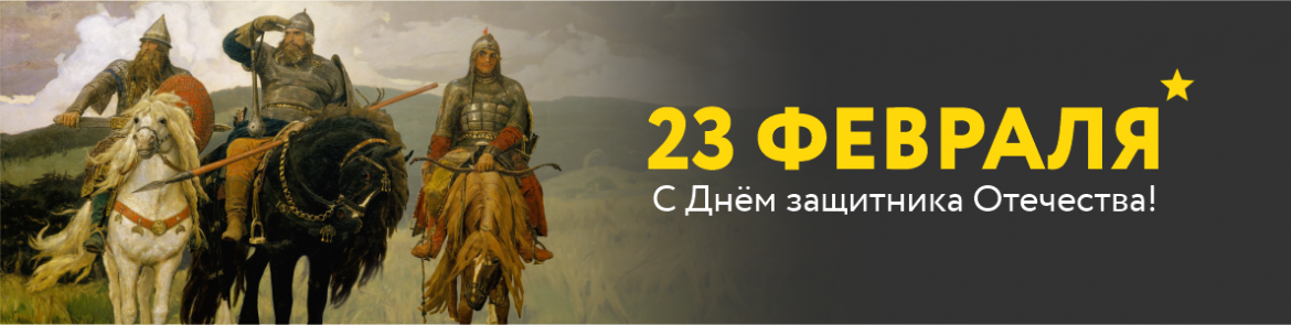 23 ФЕВ ЧЕР СЛАЙДЕР.png