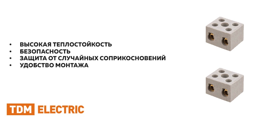 новость Керамический блок зажимов TDM ELECTRIC для надежной организации электрических соединений.jpg новость Керамический блок зажимов TDM ELECTRIC для надежной организации электрических соединений.jpg