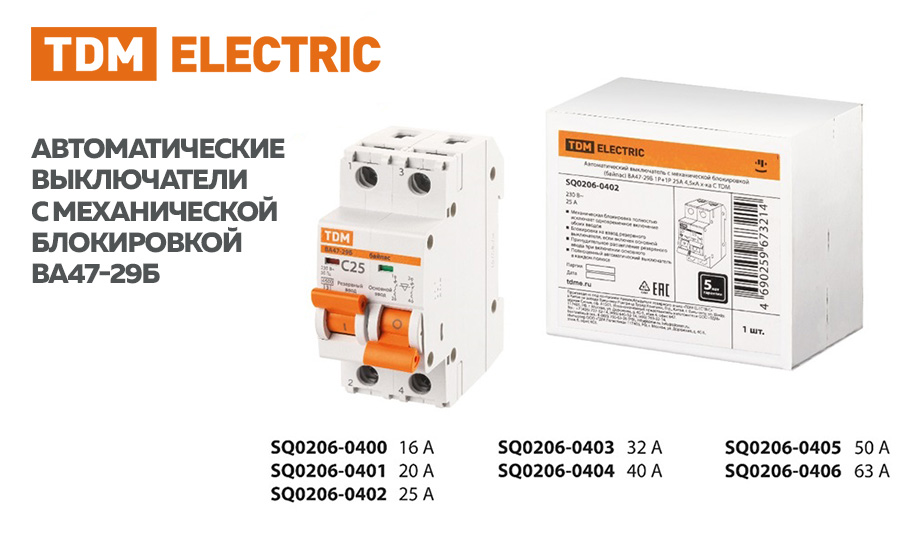 Ассортимент TDM пополнился автоматическими выключателями с механической блокировкой (байпас) ВА47-29Б 1Р+1Р 4,5кА х-ка C.