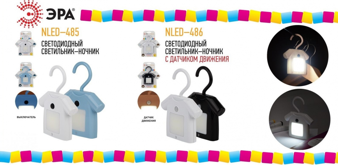 Креативные LED-ночники NLED-486 и NLED-485 от ЭРА