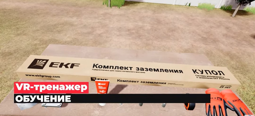 EKF обучает установке заземления на VR-тренажёре EKF обучает установке заземления на VR-тренажёре