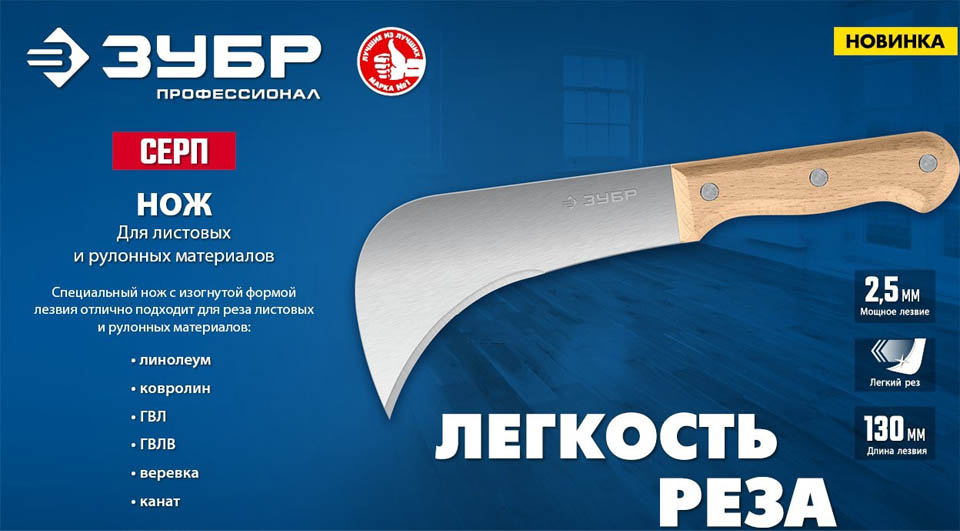 новость Усиленный нож для листовых и рулонных материалов ПРОФЕССИОНАЛ от ЗУБР.jpg новость Усиленный нож для листовых и рулонных материалов ПРОФЕССИОНАЛ от ЗУБР.jpg