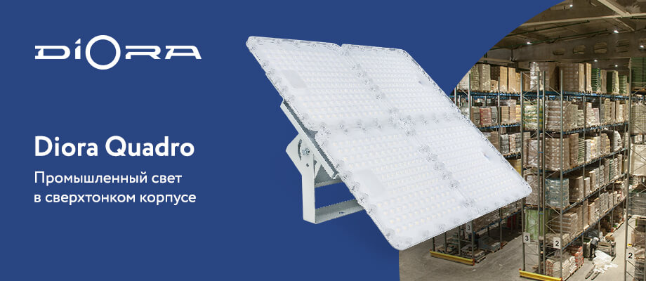 Промышленные светильники Quadro от Diora в сверхтонком корпусе Промышленные светильники Quadro от Diora в сверхтонком корпусе