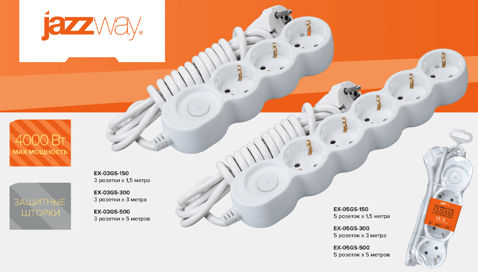 Надёжные удлинители от JAZZWAY – практичное решение для дома и офиса