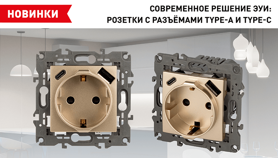 Розетки ЭРА с USB, Type-A и Type-C современное решение для удобной зарядки