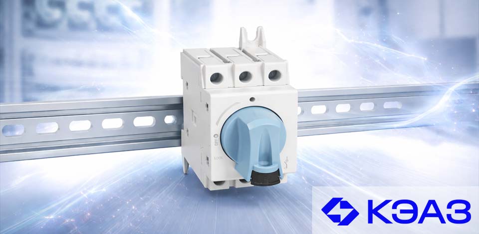 новость OptiSwitch DIn от КЭАЗ — новые выключатели-разъединители до 63 А.jpg новость OptiSwitch DIn от КЭАЗ — новые выключатели-разъединители до 63 А.jpg