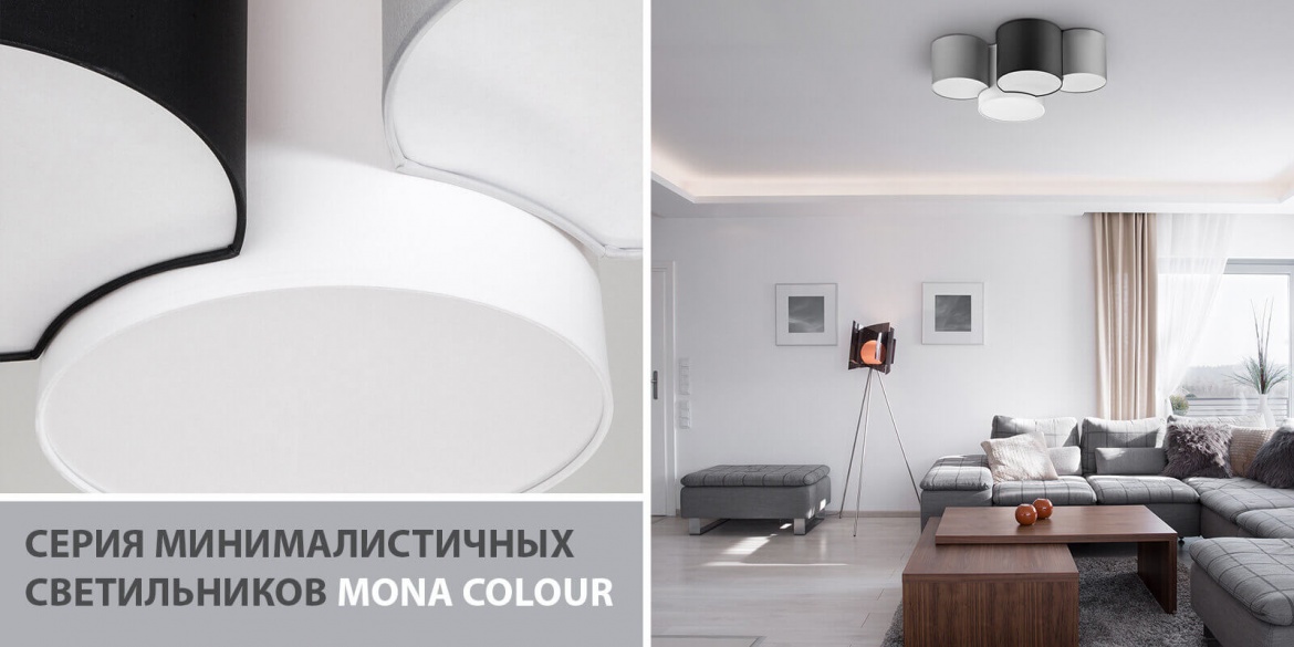 Потолочные светильники Mona Colour от Eurosvet