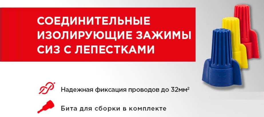 СИЗ с лепестками для проводов сечением до 32 мм² от REXANT СИЗ с лепестками для проводов сечением до 32 мм² от REXANT