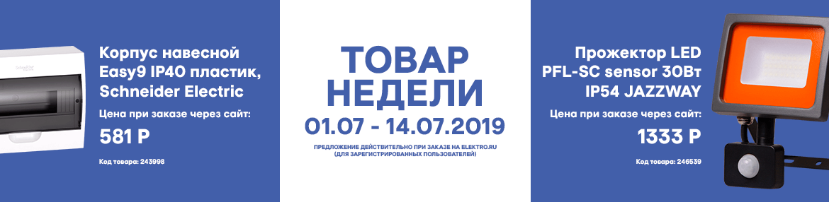 Товар недели 1.07 – 14.07.19