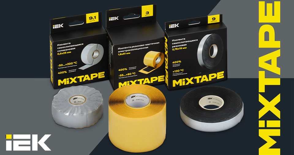 новость Специализированные изоленты MIXTAPE PRO IEK надежность и защита для любых задач.jpg новость Специализированные изоленты MIXTAPE PRO IEK надежность и защита для любых задач.jpg