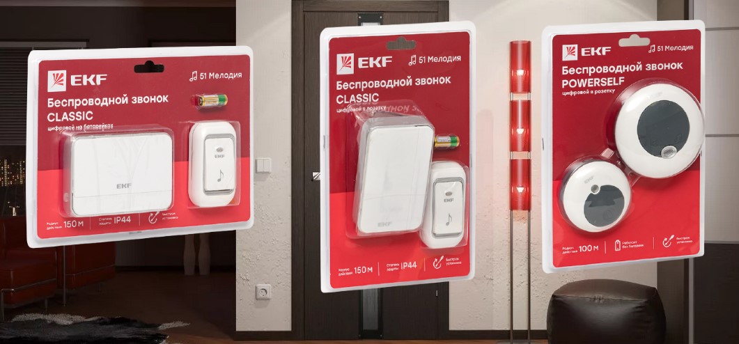 Новые линейки беспроводных звонков от EKF Новые линейки беспроводных звонков от EKF