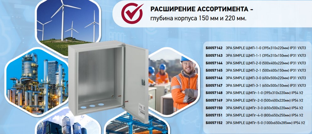 Металлические корпуса ЩМП и ЩМПг серии SIMPLE от ЭРА с глубиной 150 и 220 мм