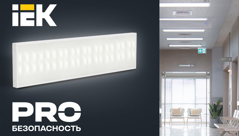 новость Светодиодные панели ДВО Lighting PRO от IEK – эталон качества освещения.jpg