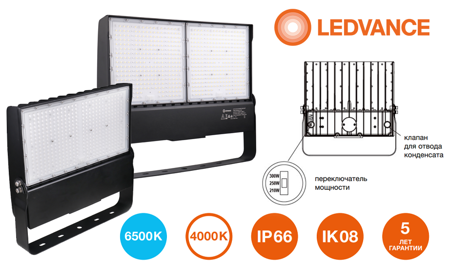 Светодиодные прожекторы MULTI-POWER FLOODLIGHT от LEDVANCE Светодиодные прожекторы MULTI-POWER FLOODLIGHT от LEDVANCE