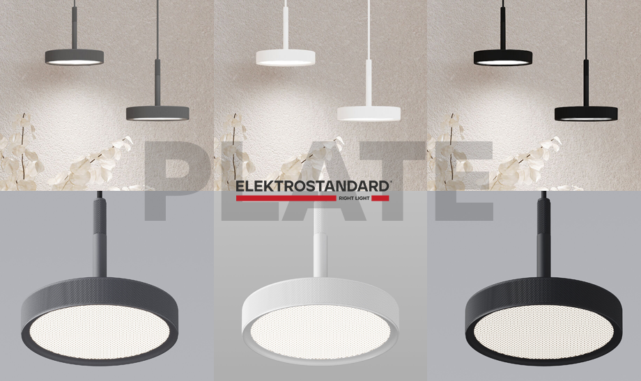 Потолочные светильники Plate от Elektrostandard с регулируемой высотой подвеса Потолочные светильники Plate от Elektrostandard с регулируемой высотой подвеса