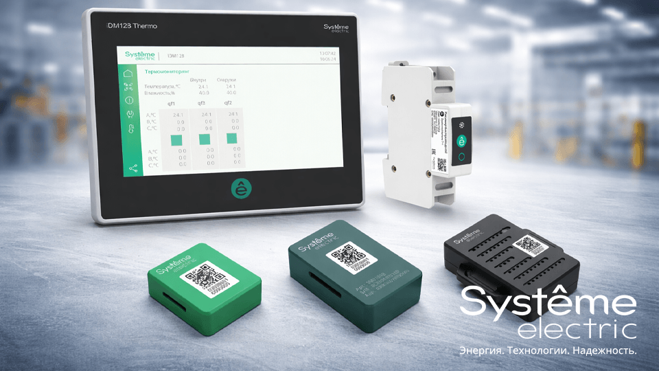 Систэм Электрик расширяет линейку iDM: представлена новая панель Systeme iDM Thermo