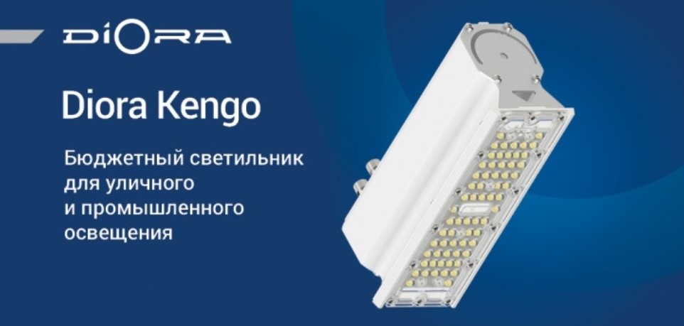 Бюджетный светильник Diora Kengo для уличного и промышленного освещения