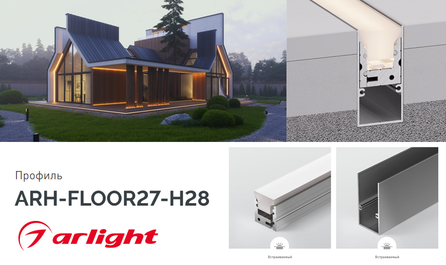 новость Профиль ARH-FLOOR27-H28.jpg новость Профиль ARH-FLOOR27-H28.jpg
