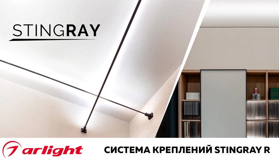 новость Система креплений STINGRAY R от ARLIGHT.jpg новость Система креплений STINGRAY R от ARLIGHT.jpg