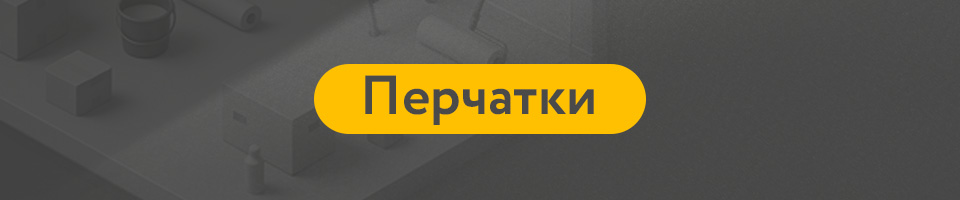 7 Перчатки.jpg 7 Перчатки.jpg