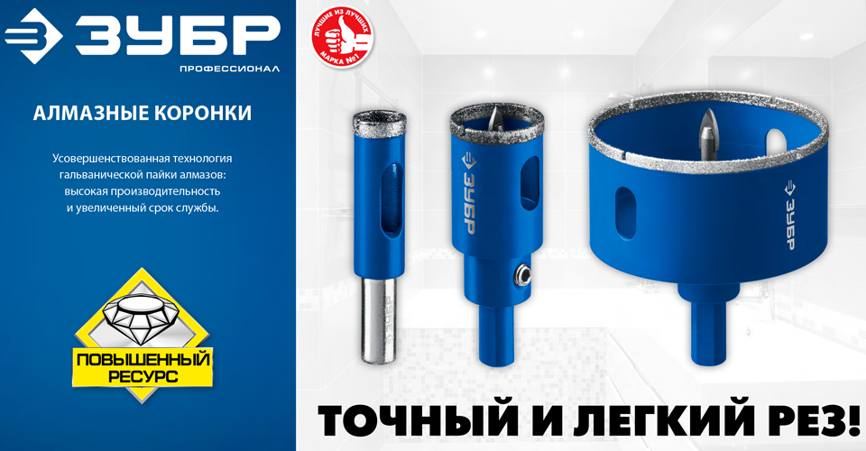 Новые алмазные коронки ЗУБР для сверления плитки и стекла новость Новые алмазные коронки ЗУБР для сверления плитки и стекла.png