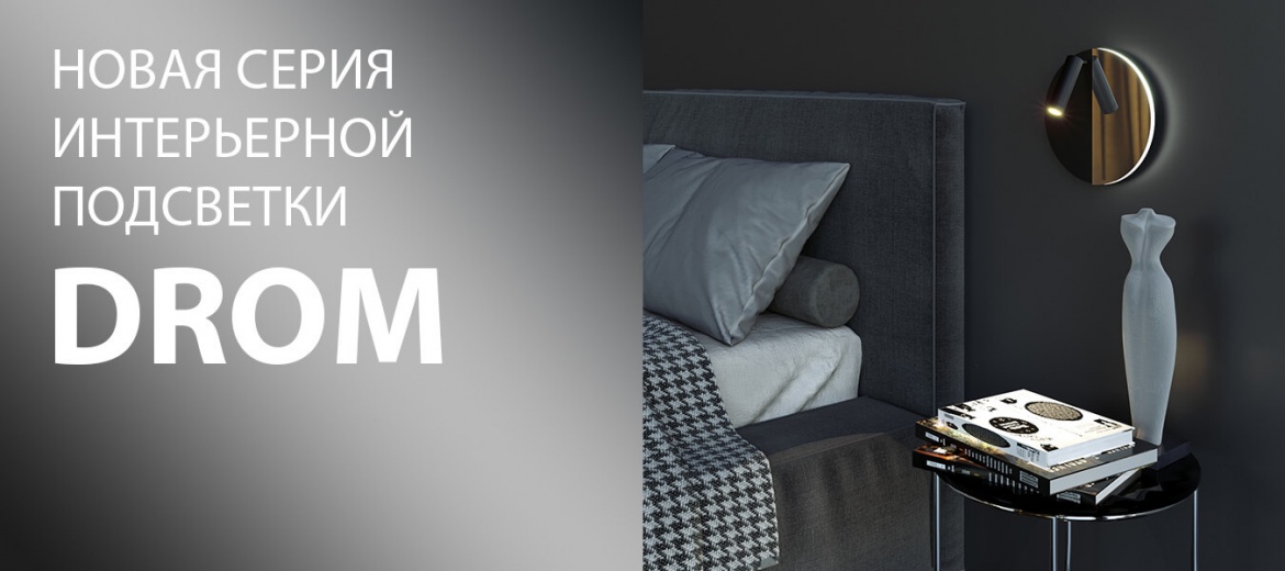 Настенные светильники Drom от Elektrostandard Настенные светильники Drom от Elektrostandard