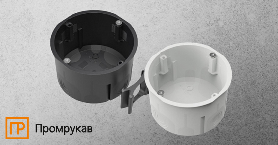 новость Двухкомпонентные установочные коробки для сплошных стен от Промрукав.jpg новость Двухкомпонентные установочные коробки для сплошных стен от Промрукав.jpg