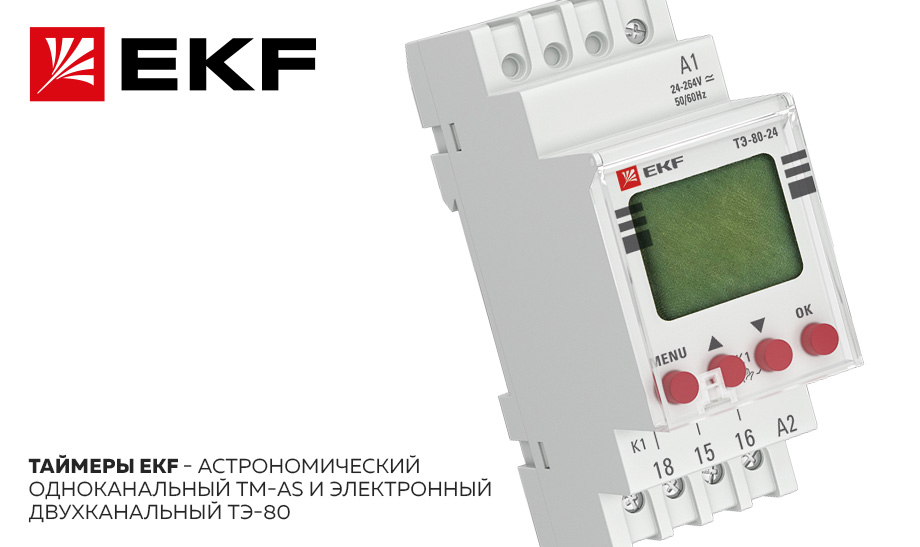 Таймеры EKF для локальной автоматизации Таймеры EKF для локальной автоматизации