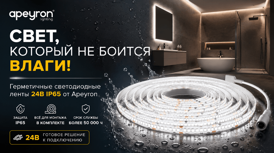 Свет, который не боится влаги: герметичные светодиодные ленты 24В IP65 от Apeyron