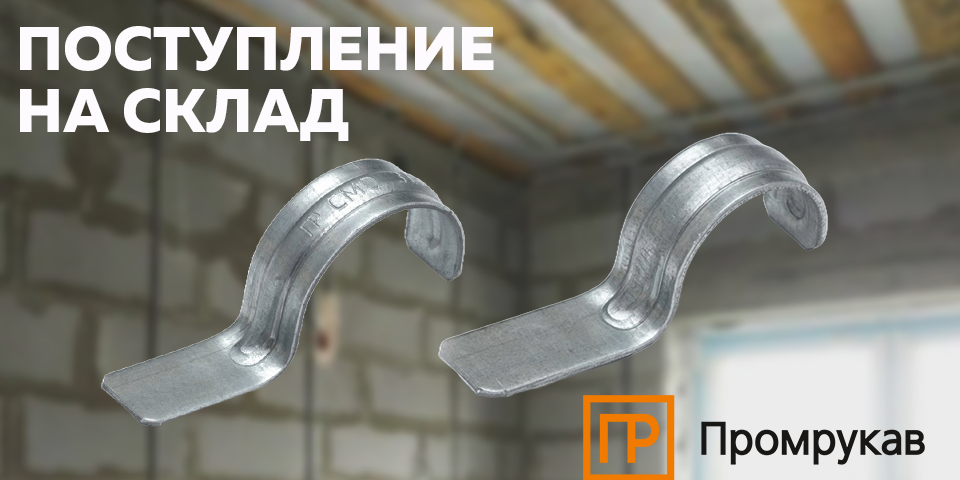 Металлические скобы Промрукав для монтажного пистолета поступили на склад Металлические скобы Промрукав для монтажного пистолета поступили на склад