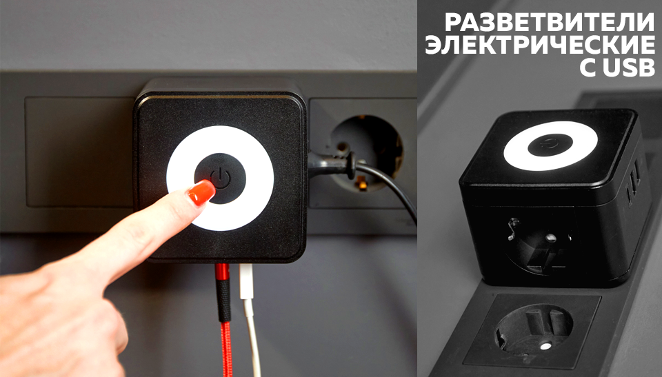 Разветвители с USB универсальное решение для современной жизни Разветвители с USB универсальное решение для современной жизни