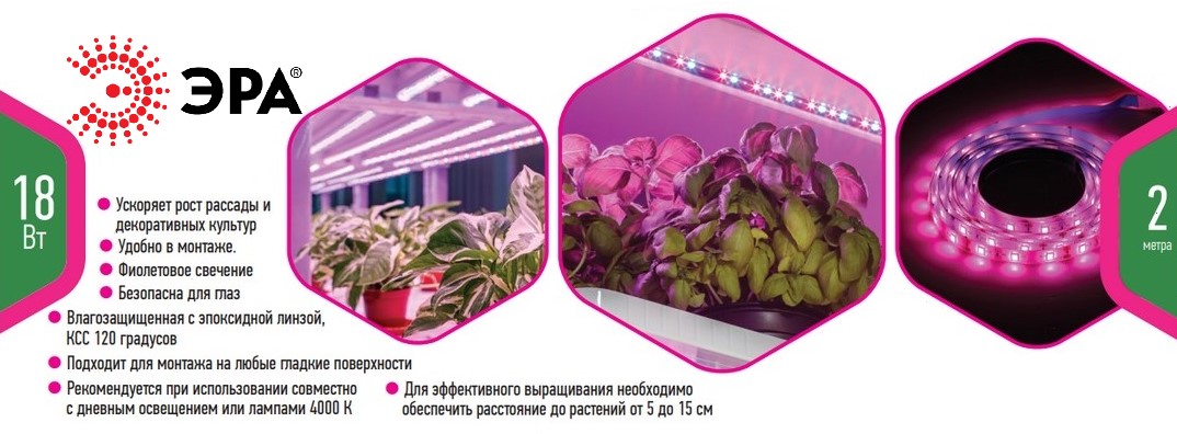 Светодиодная лента для растений FITO-Strip Light-RB-2m от ЭРА