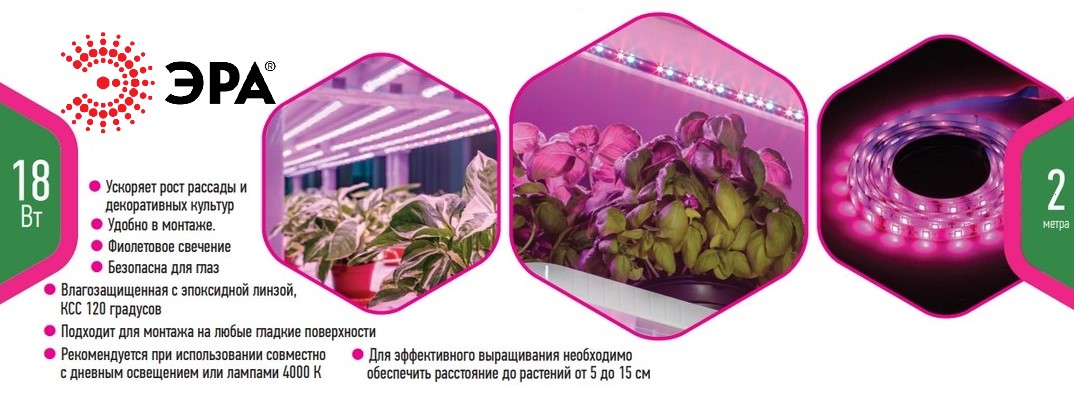 Светодиодная лента для растений FITO-Strip Light-RB-2m от ЭРА Светодиодная лента для растений FITO-Strip Light-RB-2m от ЭРА