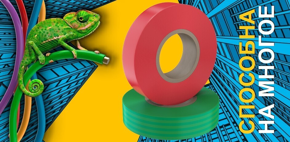 Широкий выбор изоляционной ленты от IEK Широкий выбор изоляционной ленты от IEK