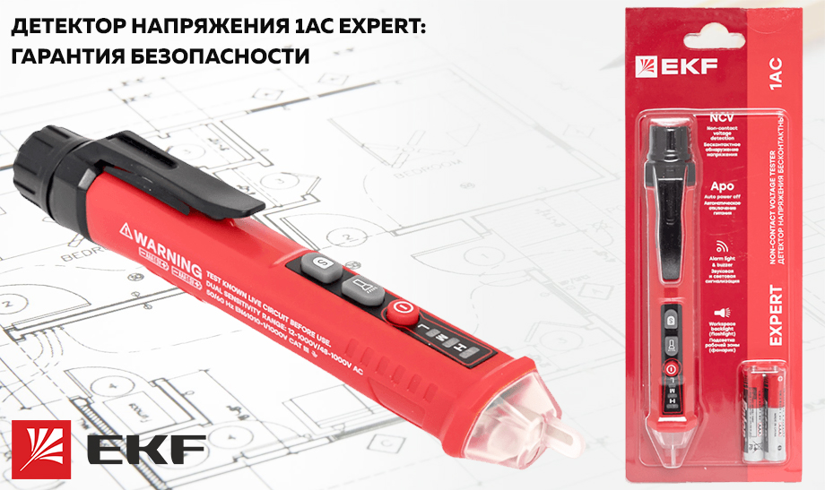 Новость Детектор напряжения 1AC EKF Expert гарантия безопасности при электромонтажных работах.jpg Новость Детектор напряжения 1AC EKF Expert гарантия безопасности при электромонтажных работах.jpg