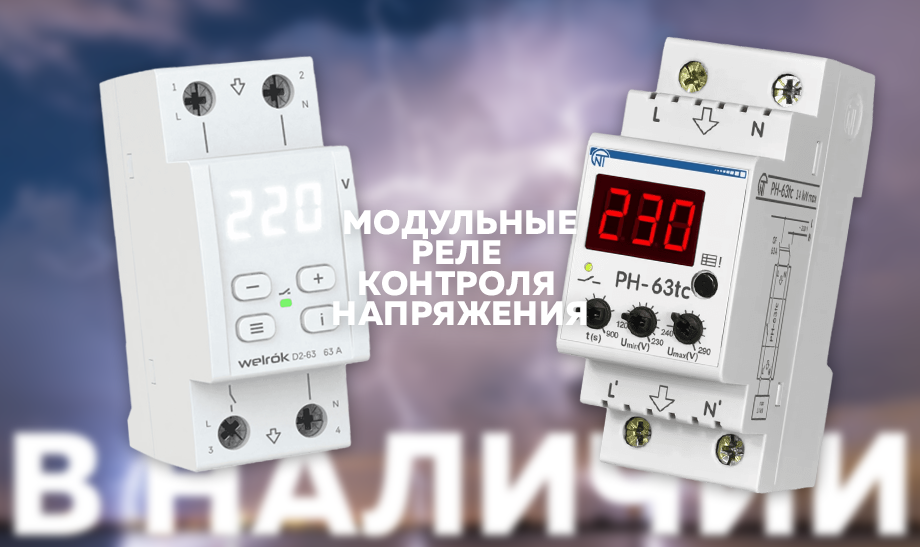 Модульные Реле Контроля Напряжения: Защита и Стабильность Электрооборудования Модульные Реле Контроля Напряжения: Защита и Стабильность Электрооборудования