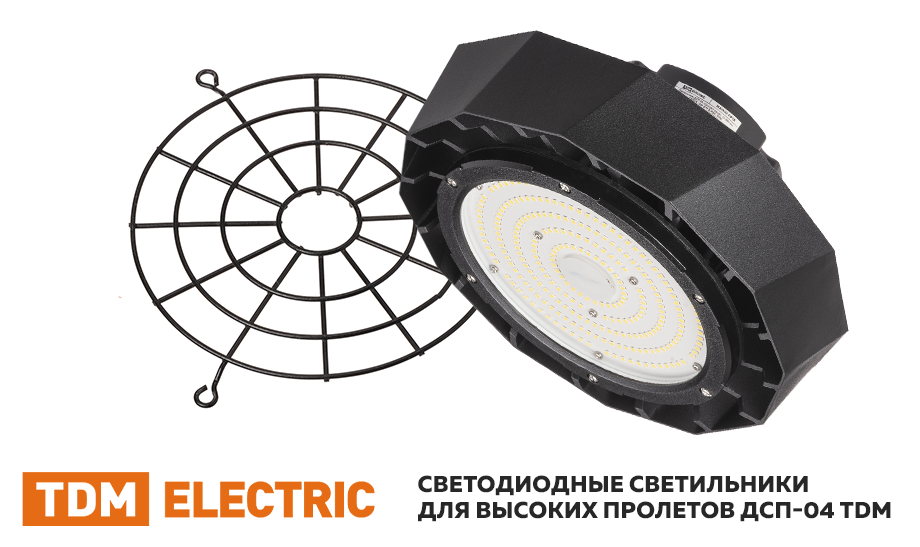 Расширение ассортимента и поступление на склад новинок – Светильников светодиодных для высоких пролетов ДСП-04 торговой марки TDM ELECTRIC