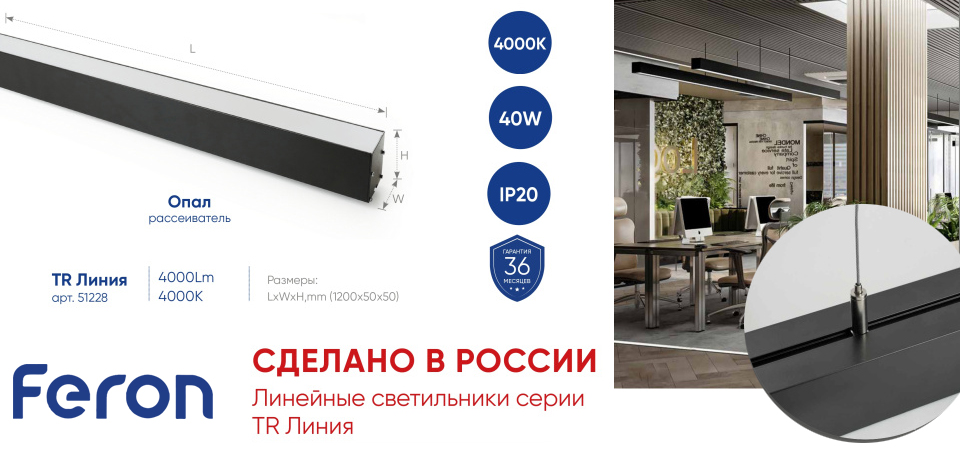 новость Feron TR-Линия решение для организации основного или дополнительного освещения.jpg новость Feron TR-Линия решение для организации основного или дополнительного освещения.jpg