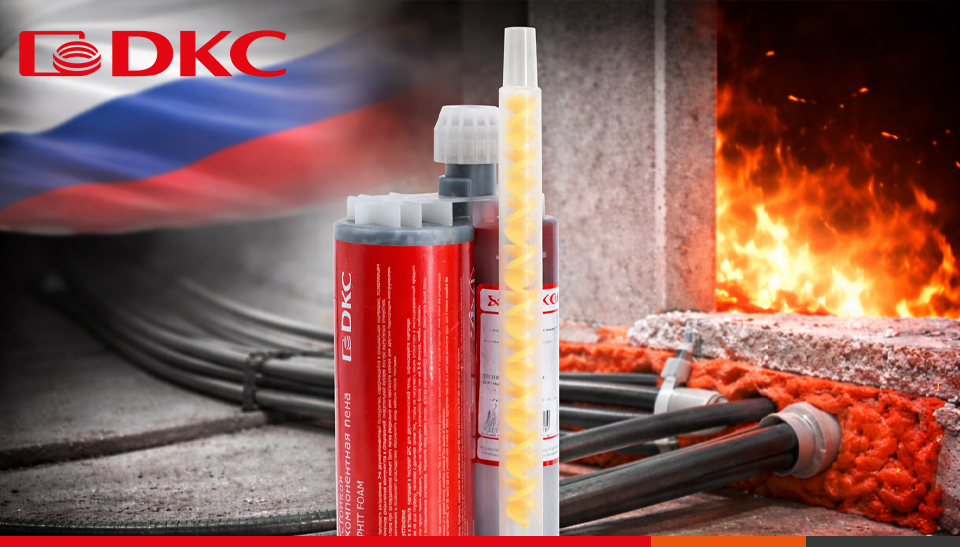 DKC локализовал производство огнестойкой пены DN 1201 в России