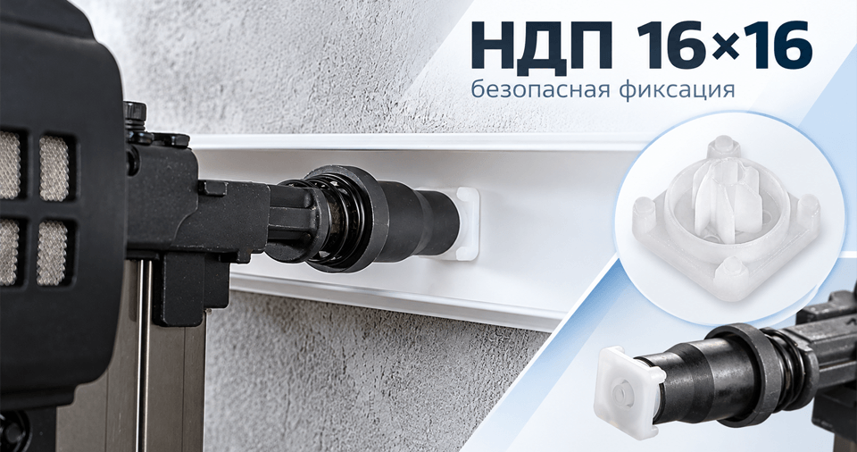 Безопасная фиксация при монтаже насадка-демпфер НДП 16x16 от КВТ.png Безопасная фиксация при монтаже насадка-демпфер НДП 16x16 от КВТ.png