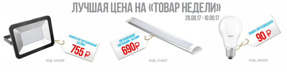 товары недели 28 08 10 09 товары недели 28 08 10 09