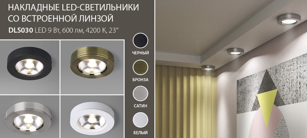Накладные светодиодные светильники DLS030 от Elektrostandard