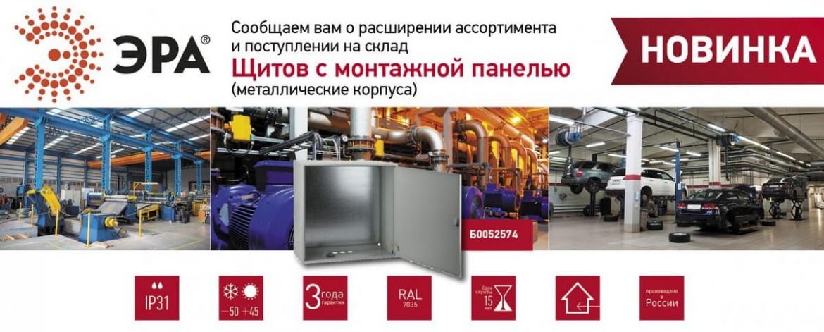 Стальные ЩМП от ЭРА Стальные ЩМП от ЭРА