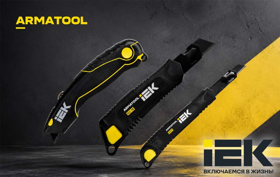 новость Строительные ножи ARMATOOL IEK — надёжный инструмент для сложных задач.jpg
