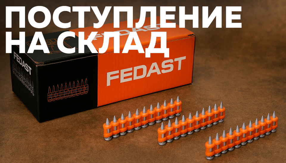 Новое поступление оцинкованные кованные гвозди FEDAST для монтажных пистолетов Новое поступление оцинкованные кованные гвозди FEDAST для монтажных пистолетов