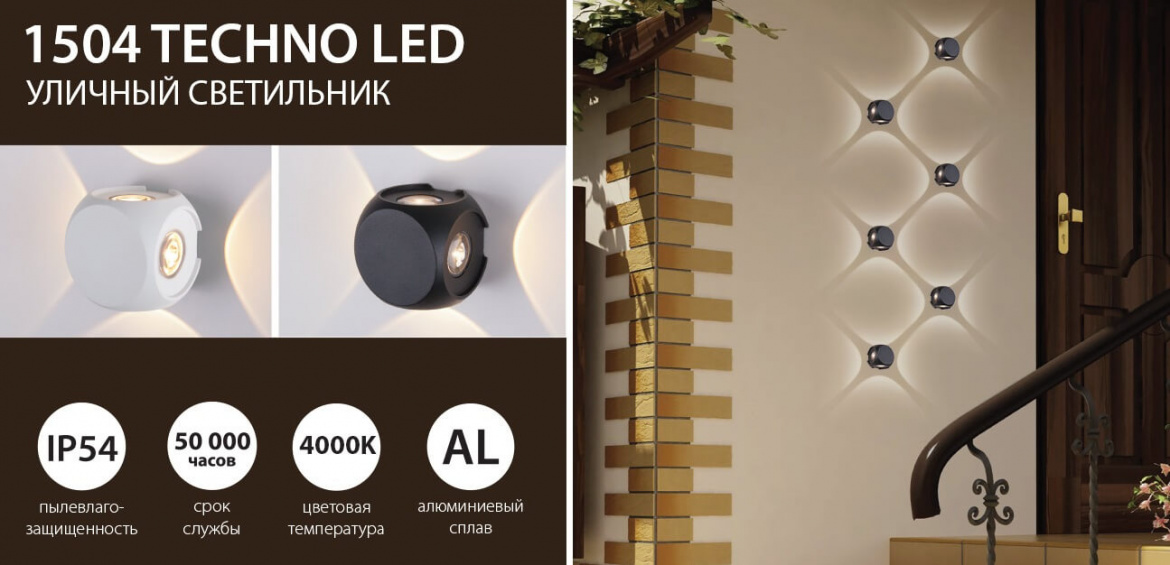 Уличные светильники 1504 TECHNO LED Cube от Elektrostandard