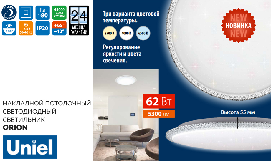 ORION от Uniel индивидуальное освещение пространства.jpg ORION от Uniel индивидуальное освещение пространства.jpg