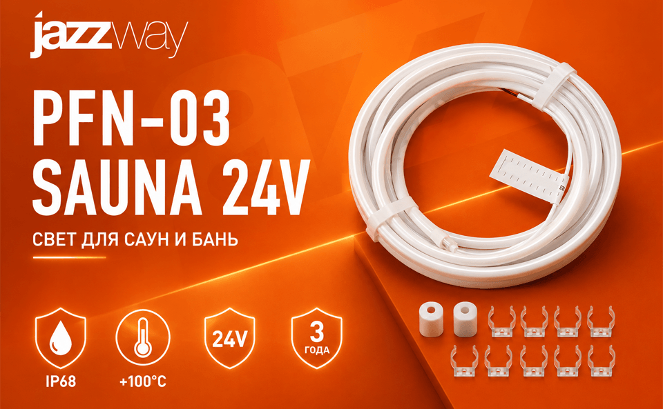 новость Светодиодная лента PFN 03 SAUNA 24V Jazzway для саун и влажных помещений.png новость Светодиодная лента PFN 03 SAUNA 24V Jazzway для саун и влажных помещений.png